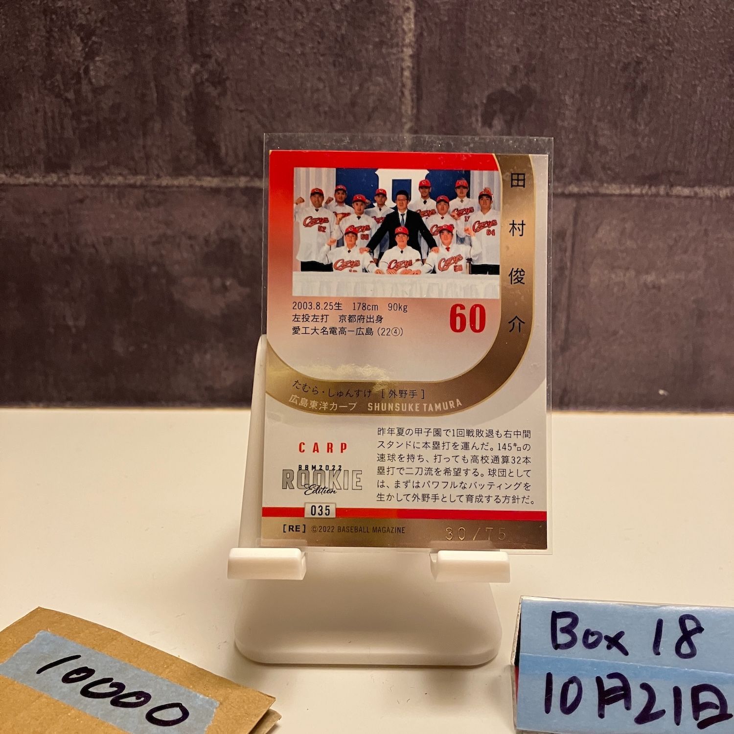 2025 BBM 田村俊介 30 75 金箔サイン 広島東洋カープ RC ルーキー Rookie カード