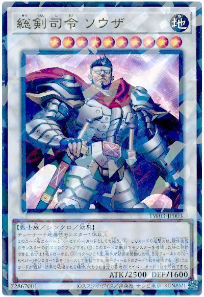 遊戯王　パラレルレア 2期　3期等　40枚 遊戯王 総剣司令 ソウザ ウルトラパラレルレア TW03-JP003 - メルカリ