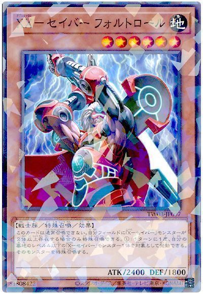遊戯王 XX-セイバー フォルトロール ノーマルパラレル TW03-JP007