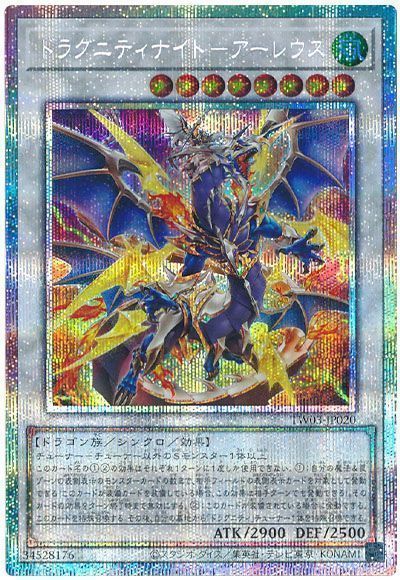 遊戯王 ドラグニティナイト-アーレウス プリズマティックシークレット