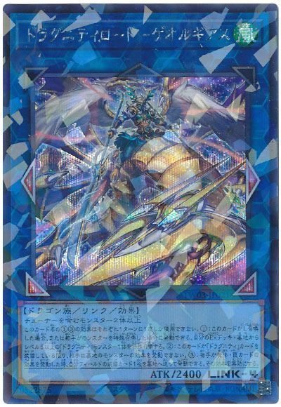 遊戯王 アジア版 ドラグニティロード－ゲオルギアス2枚 遊戯王 アジア版 ドラグニティロード－ゲオルギアス2枚 遊戯王 アジア