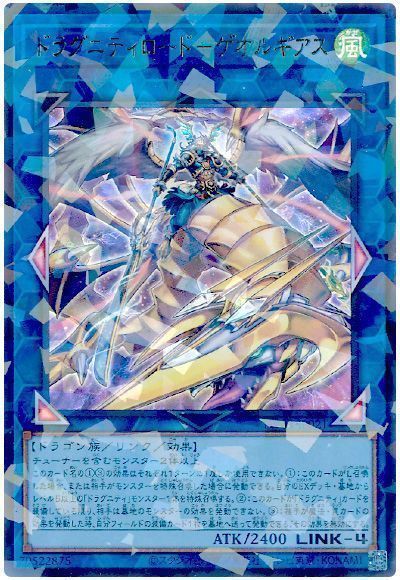 遊戯王 アジア版 ドラグニティロード－ゲオルギアス2枚 遊戯王 ドラグニティロード－ゲオルギアス プリシク シークレット