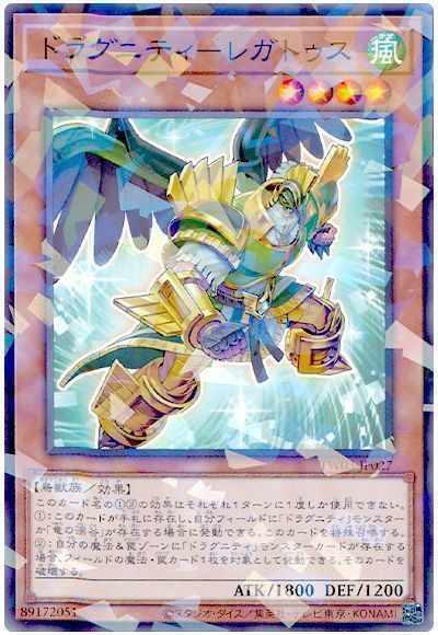 遊戯王 ドラグニティ-レガトゥス ノーマルパラレル TW03-JP027 - メルカリ