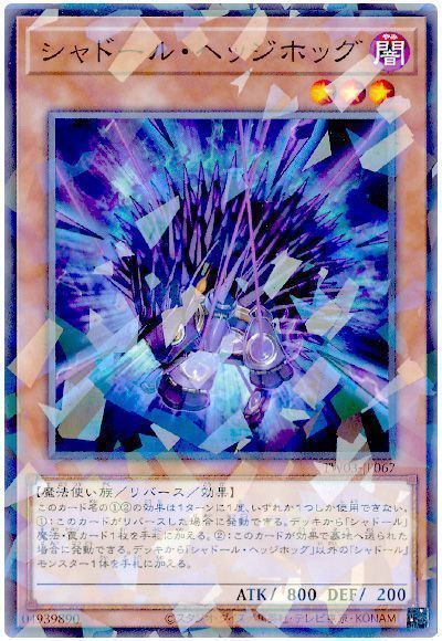 遊戯王 シャドール・ヘッジホッグ ノーマルパラレル TW03-JP067 - メルカリ