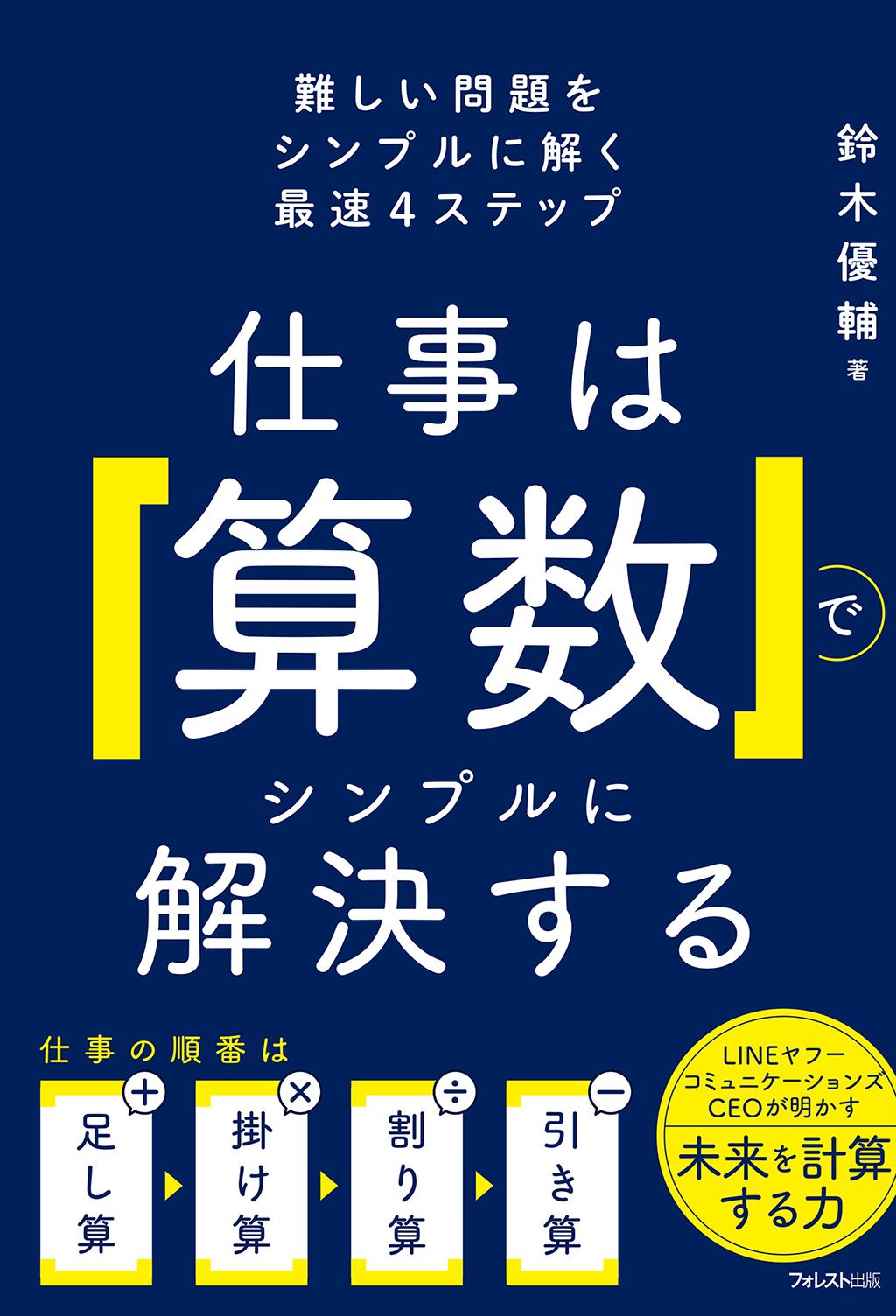 仕事は 算数 でシンプルに解決する 難しい問題をシンプルに解く最速4