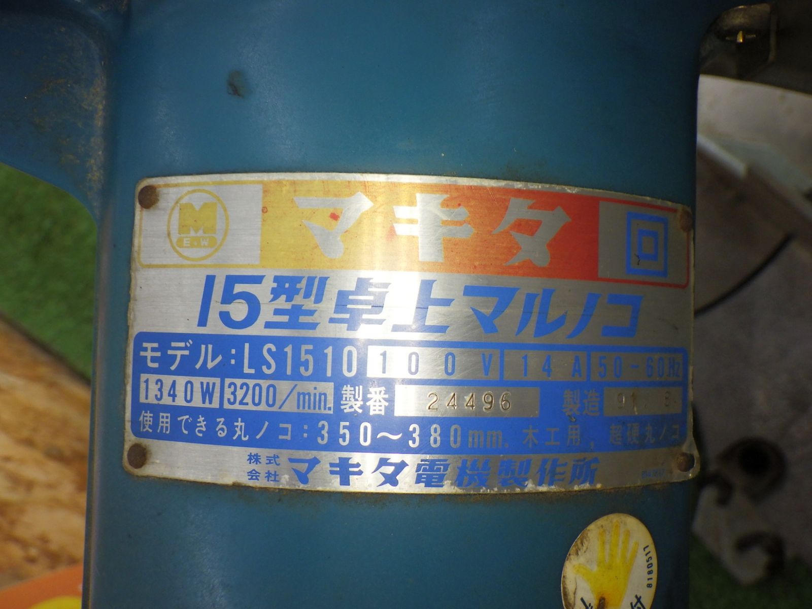 マキタ 卓上マルノコ LS 1510 電動工具 切断機 大型 品 251219