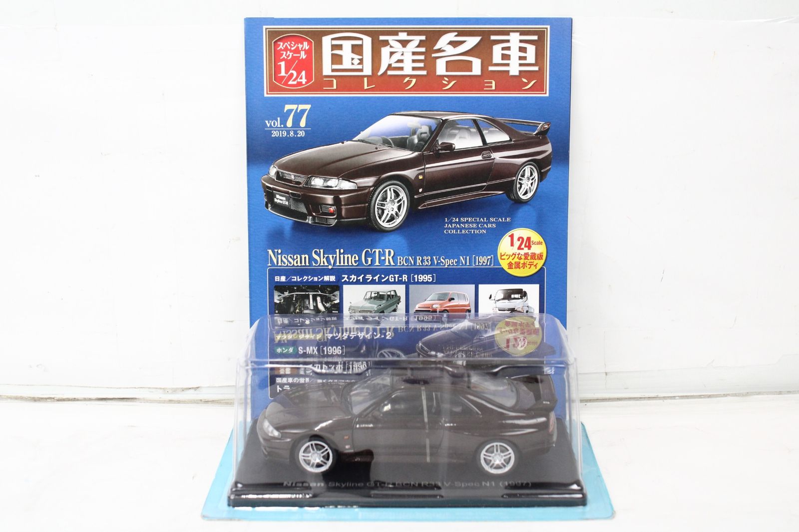 未開封 アシェット 国産名車コレクション1/24 日産 スカイライン GT-R