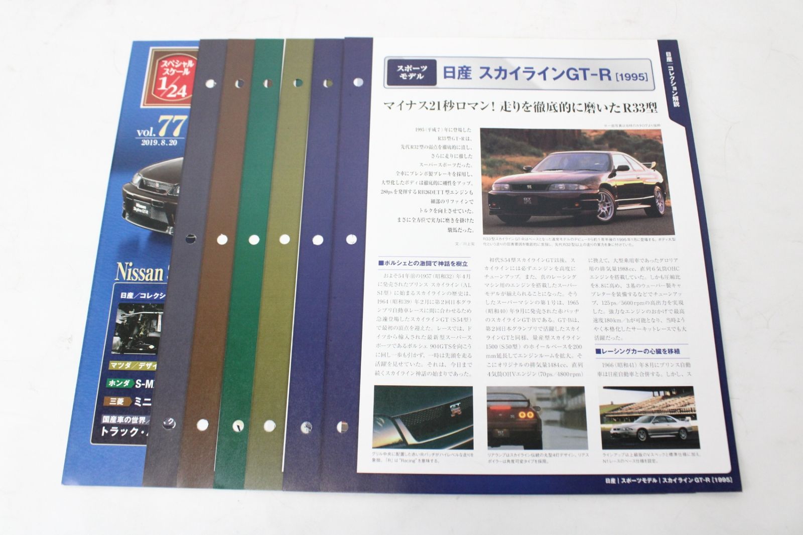  アシェット 国産名車 1 24 日産 スカイライン GT-R 1997 vol.77 ミニカー ホビー -Dゆ-J 023-byebye その他 自動車