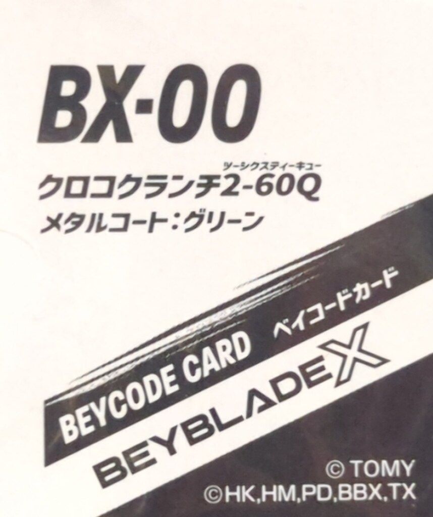 TAKARA TOMY BEYBLADE X クロコクランチ2-60Q BX-00 - メルカリ