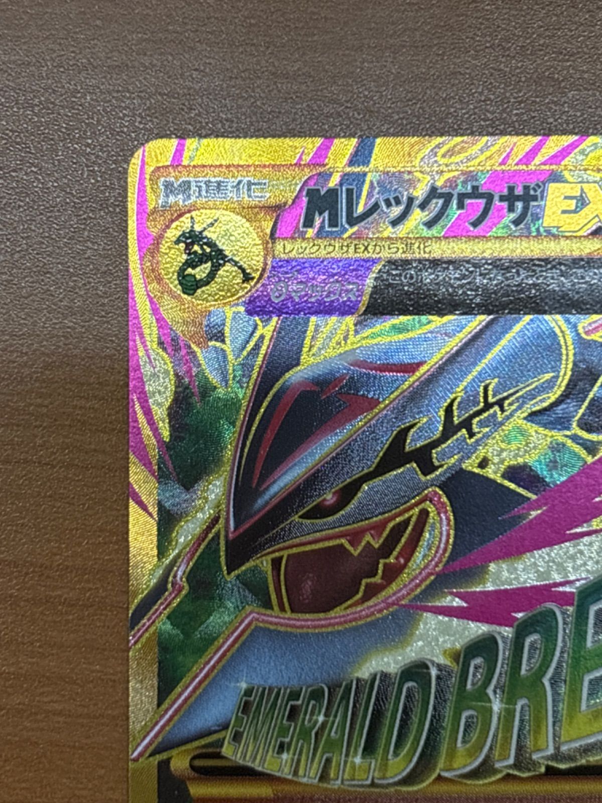 MレックウザEX 1ed 095/081 UR XY7 ポケカ ポケモンカードゲーム