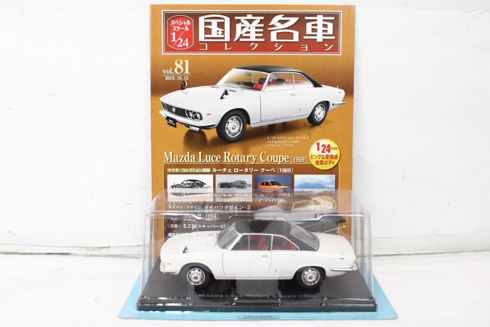 アシェット 1/24 国産名車コレクション Vol.79 マツダ サバンナ クーペ