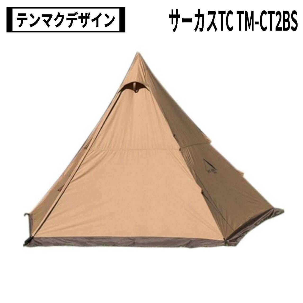 テンマクデザイン サーカス TC TM-CT 2 BS