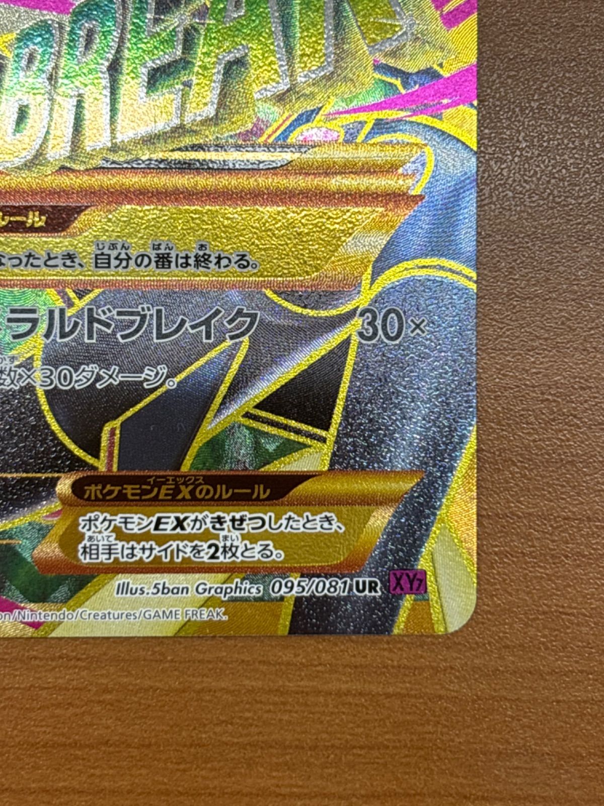 MレックウザEX 1ed 095/081 UR XY7 ポケカ ポケモンカードゲーム