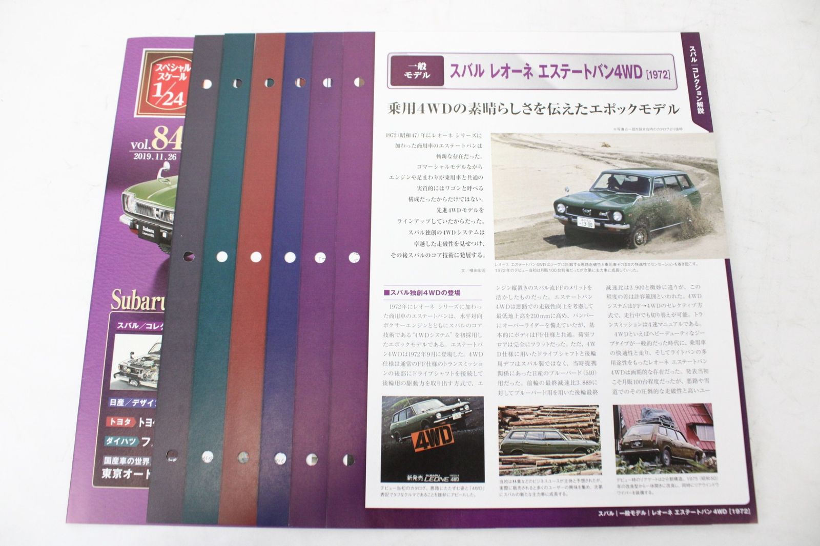 未開封 アシェット 国産名車コレクション1/24 スバル レオーネ