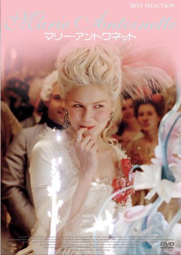マリー・アントワネット (通常版)／ソフィア・コッポラ - メルカリ