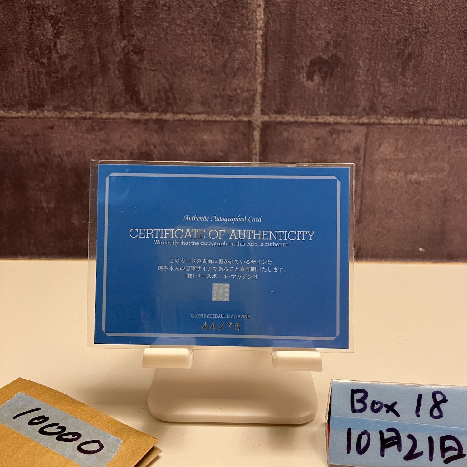 2009 BBM Hankyu Braves Memorial 星野伸之 44 75 直筆サインカード 阪急ブレーブス カード