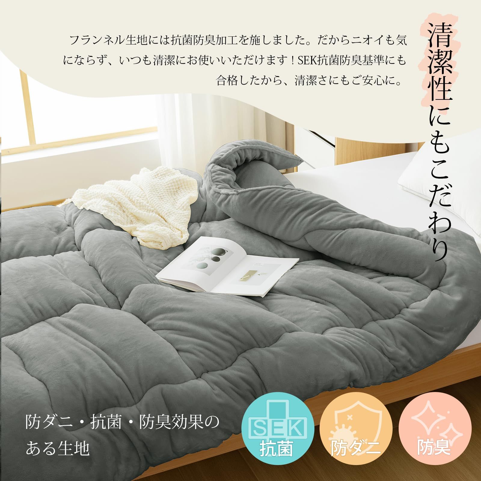 数量限定】丸洗い 冬用 抗菌防臭防ダニ加工 静電気防止 従来商品よりも