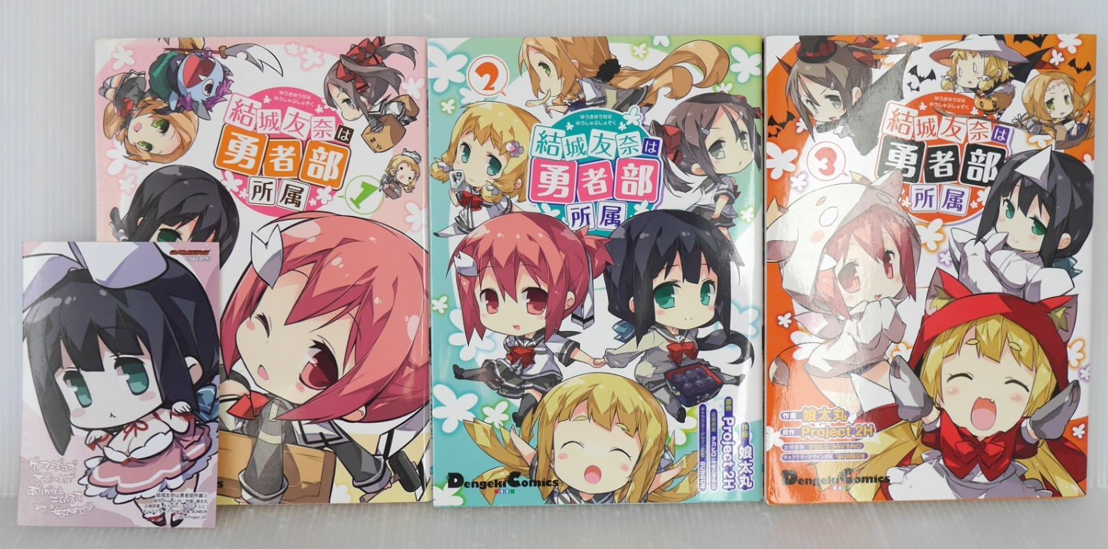 日焼けなどのダメージあり 3巻ゲーマーズ 全巻初版 漫画 結城友奈は勇者部所属 全3巻 Yuki Yuna is a Hero Manga LOT wa Yusha bu Shozoku vol 1 3