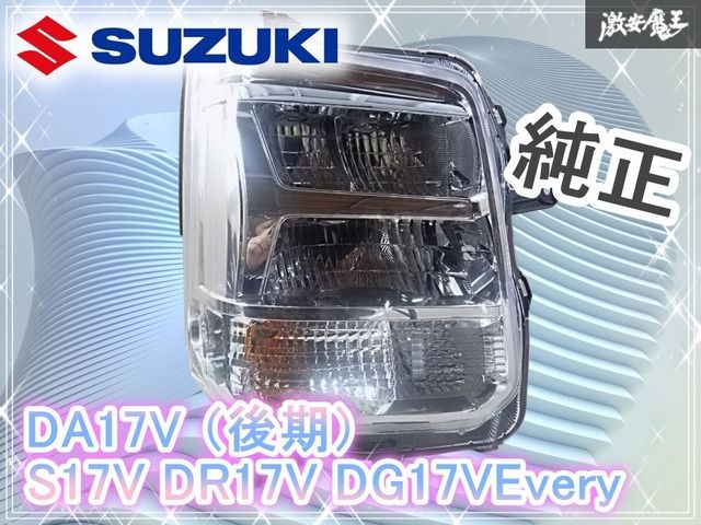DA17V エブリィ ヘッドライト 右側 公式ECサイト