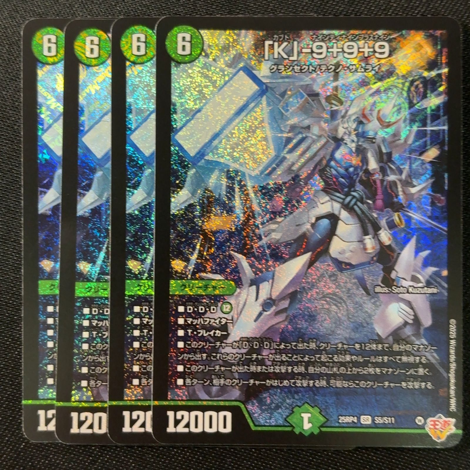 「K」-9+9+9 カブトナインティナインプラスナイン　シークレット　４枚 K」-9＋9＋9 カブトナインティナインプラスナイン SR 4枚 終淵