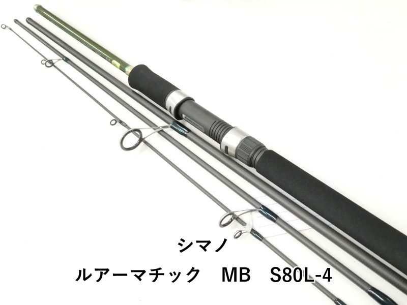 シマノ ルアーマチック MB S80L-4 (02-8211080054) - メルカリ