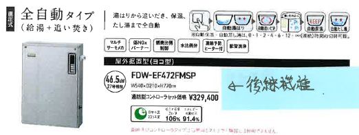  タカラ コロナ製 直圧式全自動タイプ ボイラー付き風呂釜 FDW 屋外開放式 灯油 石油給湯器 建材 建築資材 材料 資材