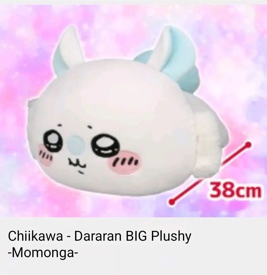 日本 ちいかわ ライイング モモンガ ぬいぐるみ 大