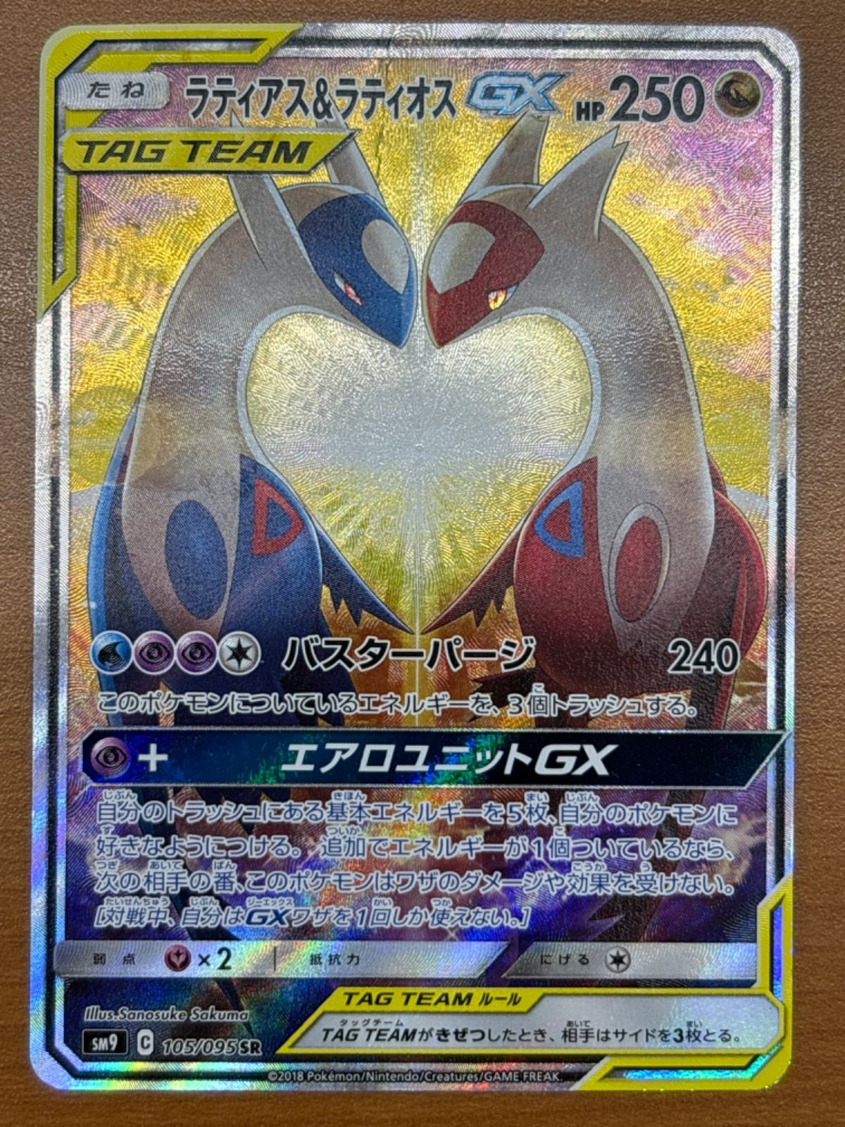 ラティアス＆ラティオスGX 105/095 SR TAGTEAM ポケカ ポケモンカード