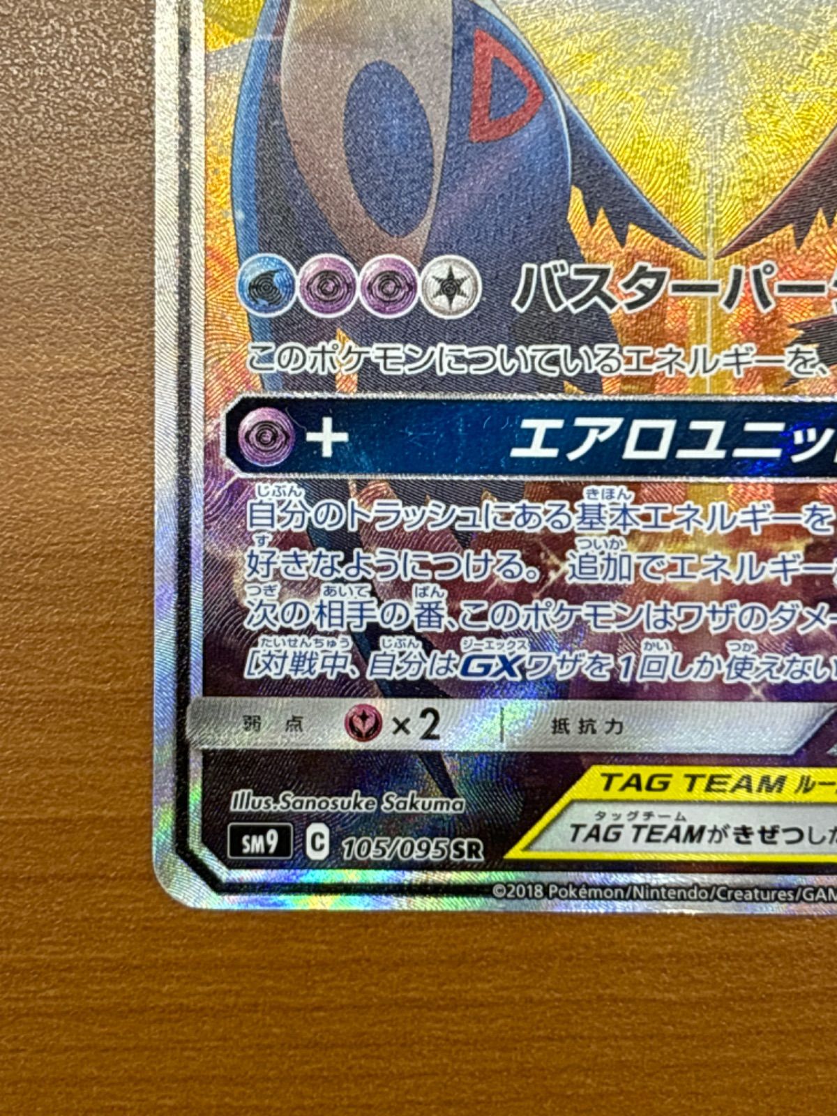 ラティアス＆ラティオスGX 105/095 SR TAGTEAM ポケカ ポケモンカード