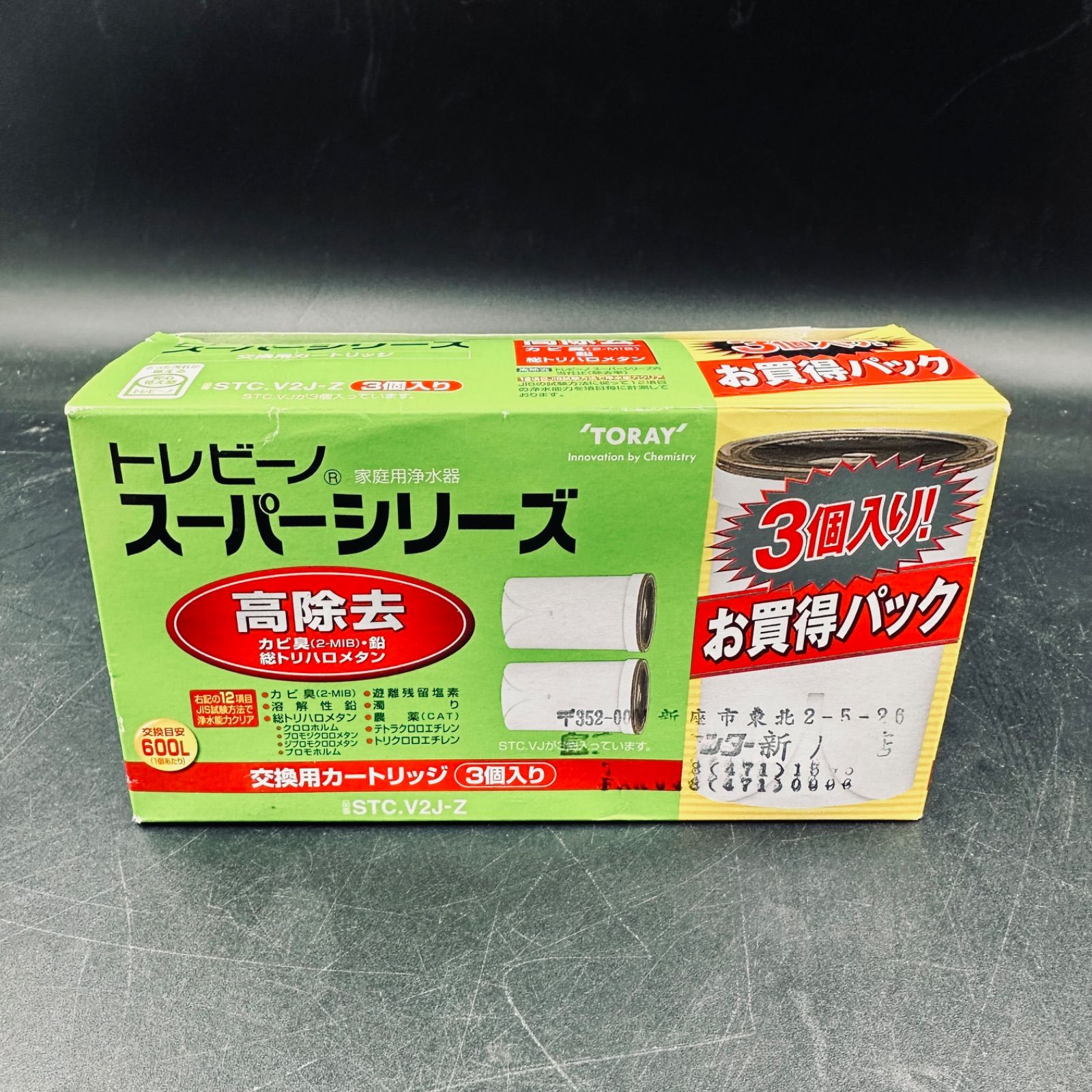 新品 トレビーノ スーパーシリーズ 高除去 交換用カートリッジ 3個入り