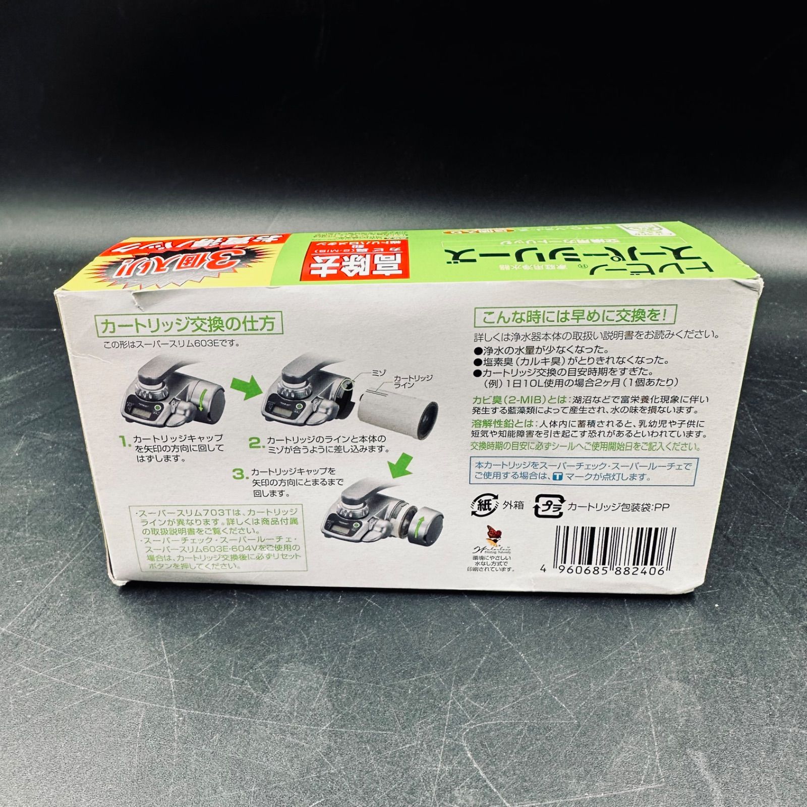 新品 トレビーノ スーパーシリーズ 高除去 交換用カートリッジ 3個入り