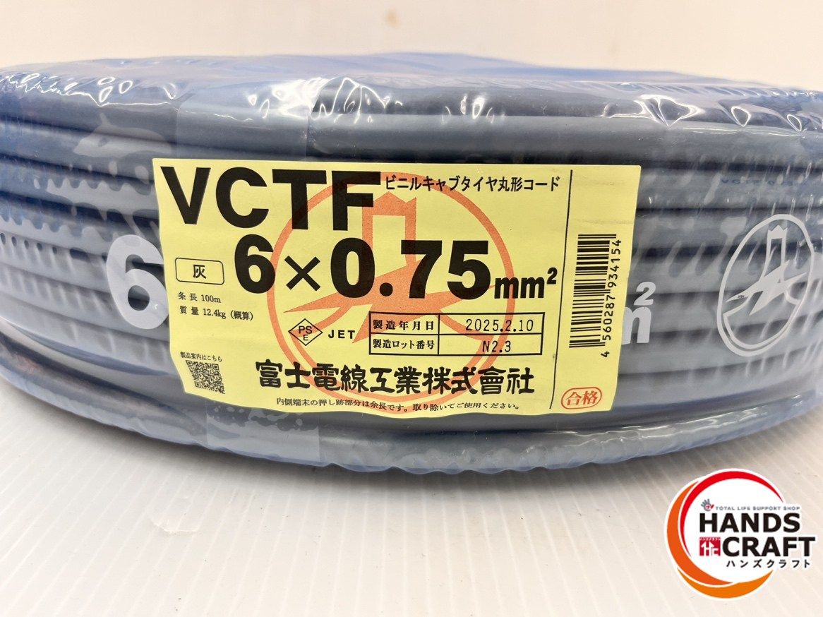 富士電線 VCTF ビニルキャブタイヤ丸形コード .75 100 m 25年製造