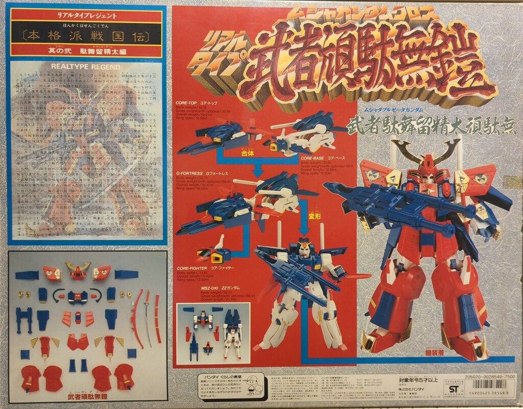 バンダイ リアルタイプ武者頑駄無鎧 本格派戦国伝 リアルタイプレジェント 武者駄舞留精太頑駄無 其の弐