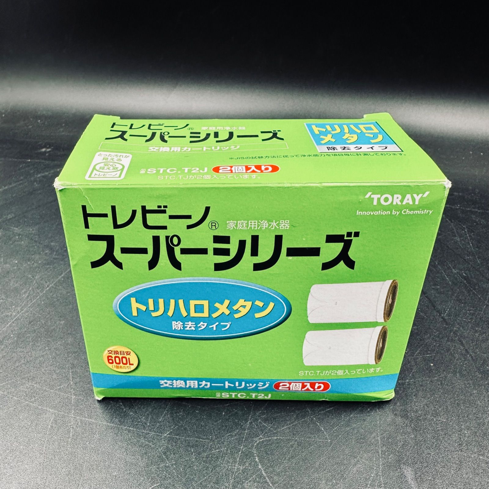 トレビーノ スーパーシリーズ TORAY STC.T2J 浄水器カートリッジ 2個