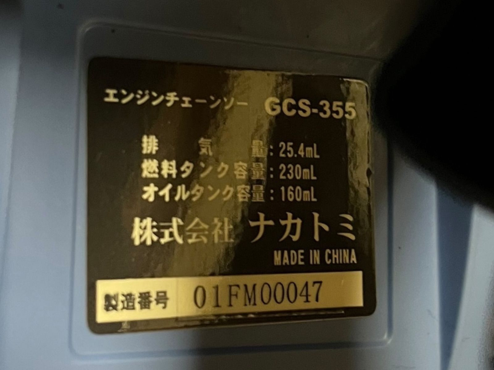 エンジンチェンソー チェーンソー