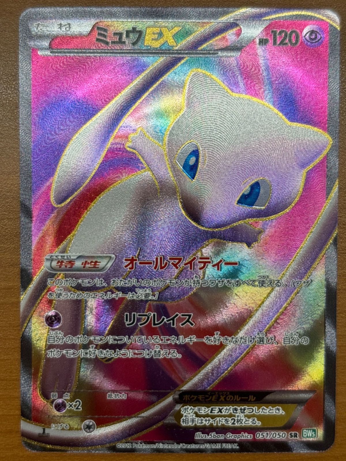 ミュウEX 1ed 051/050 SR BW5 ポケカ ポケモンカードゲーム ID1000
