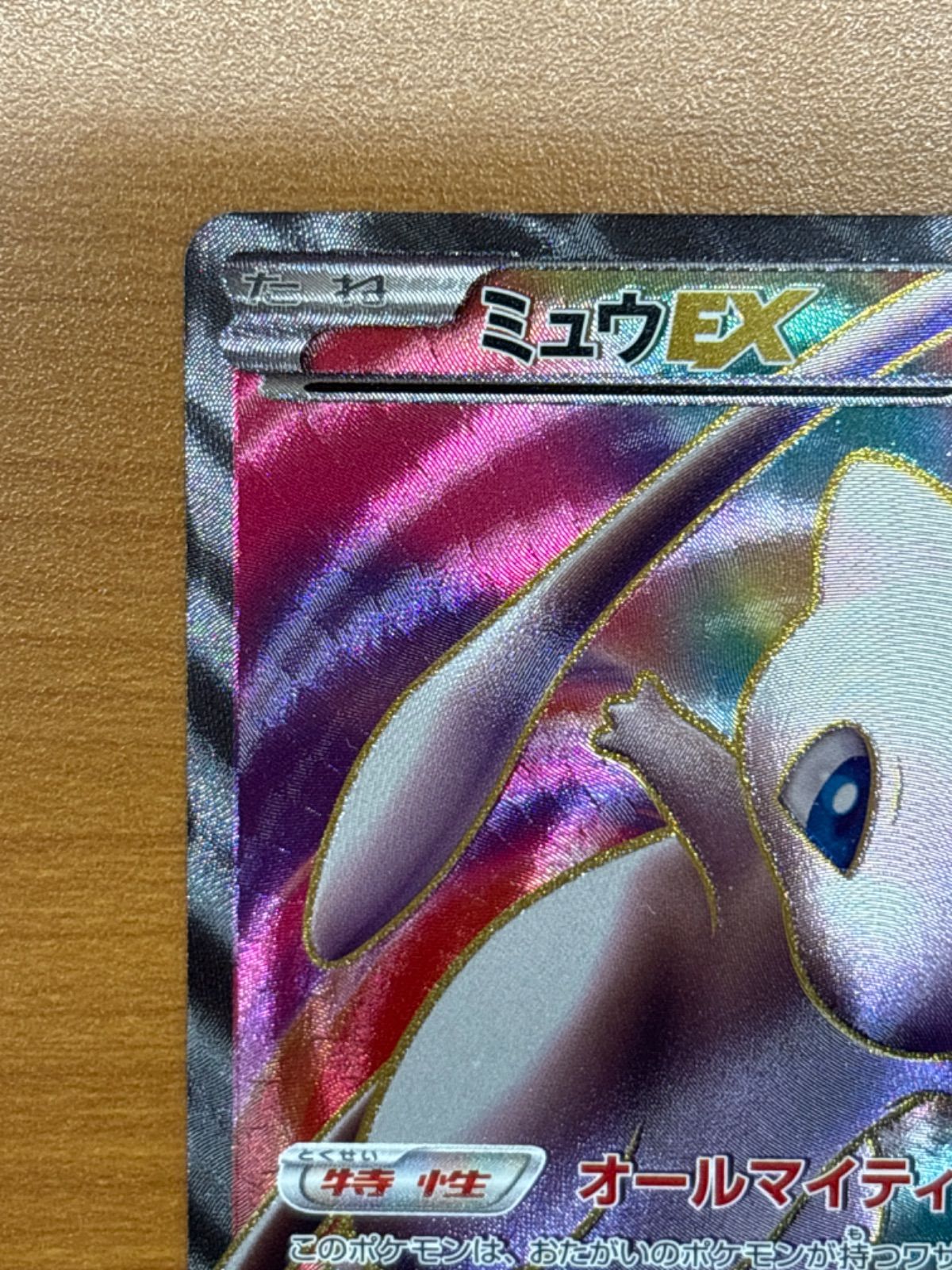 ミュウEX 1ed 051/050 SR BW5 ポケカ ポケモンカードゲーム ID1000