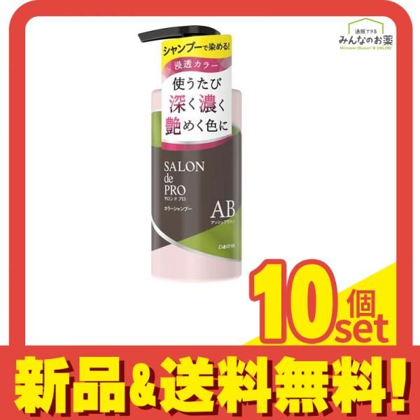 サロンドプロ シャンプー AB アッシュブラウン ポンプ 300 mL セット