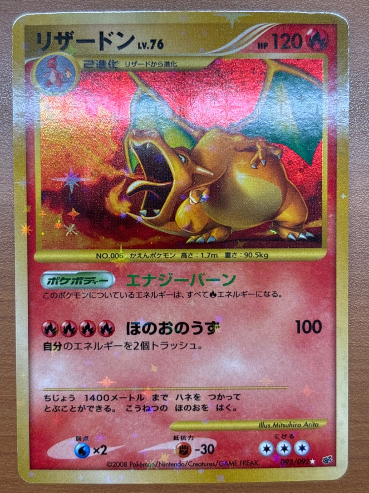 美品 リザードン LV.76 092/092 ポケカ ポケモンカードゲーム ID1350