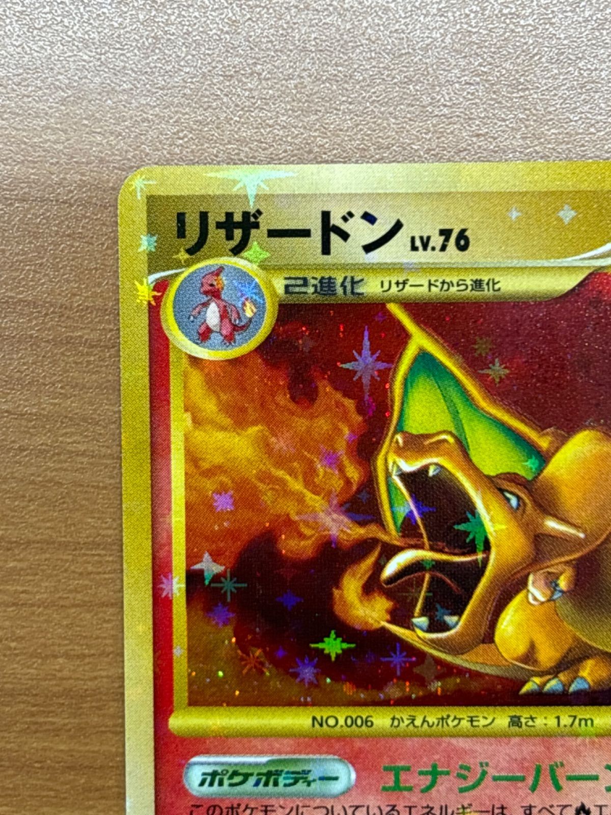 美品 リザードン LV.76 092/092 ポケカ ポケモンカードゲーム ID1350