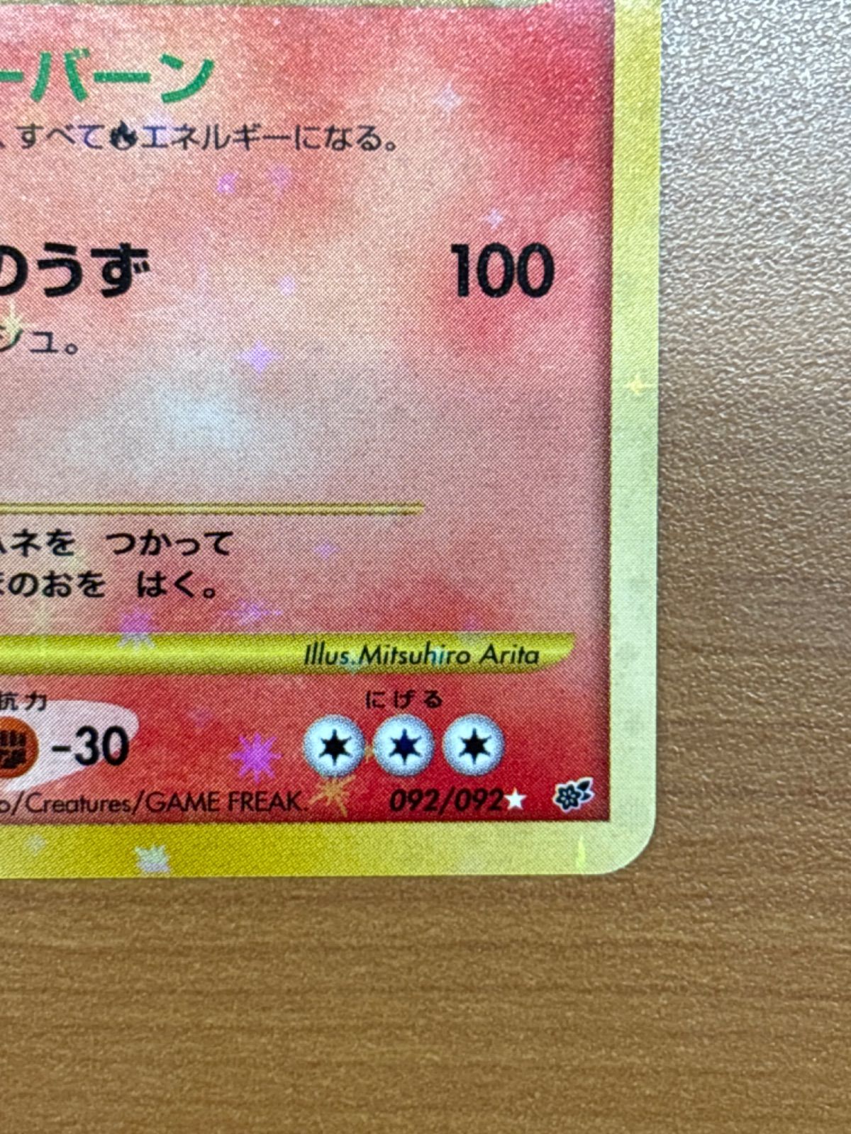 美品 リザードン LV.76 092/092 ポケカ ポケモンカードゲーム ID1350