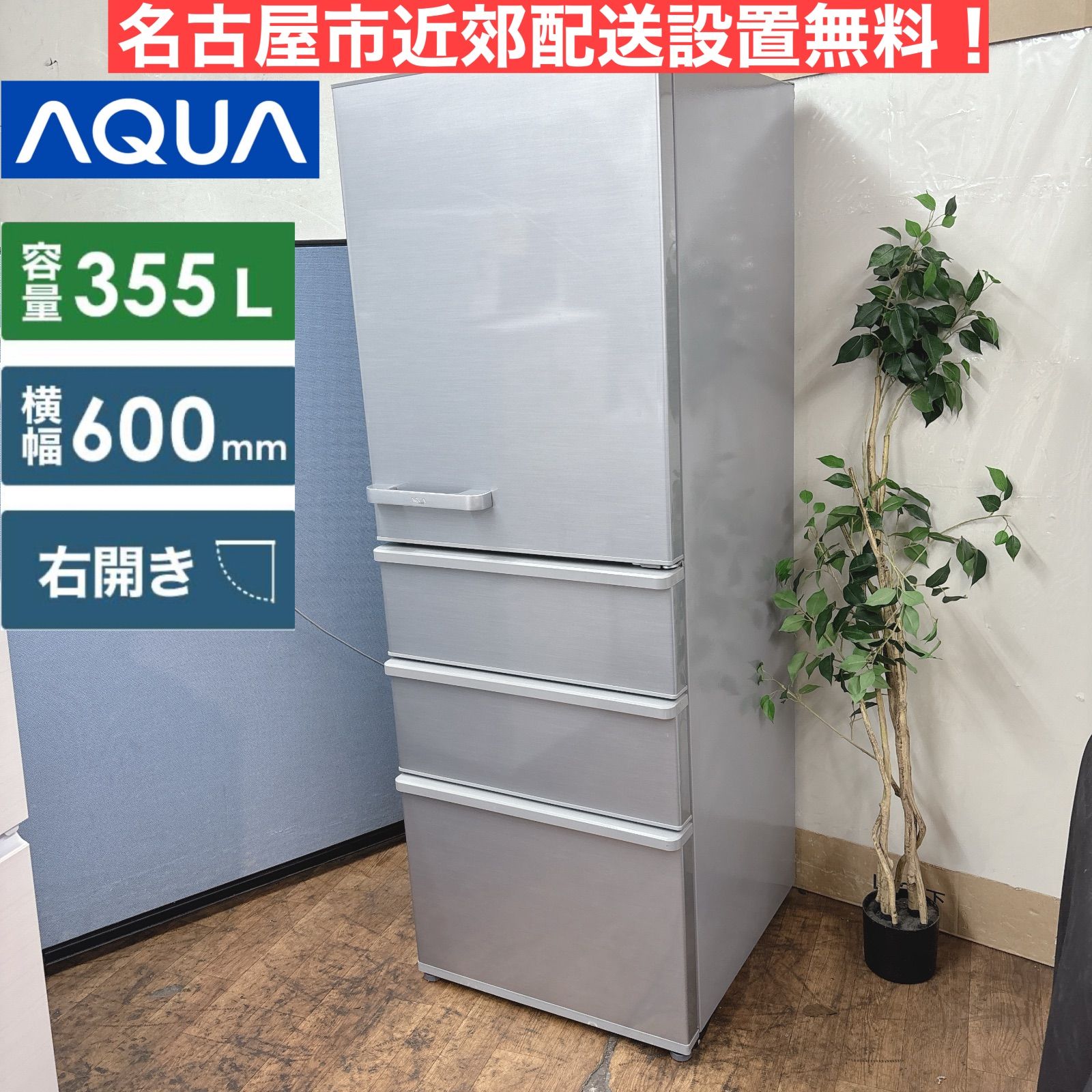 自社配送設置無料　 名古屋一部配送無料 高年式　 アクア冷蔵庫 168L/21年 自社配送設置無料 名古屋一部配送無料 高年式 アクア冷蔵庫 168L/21