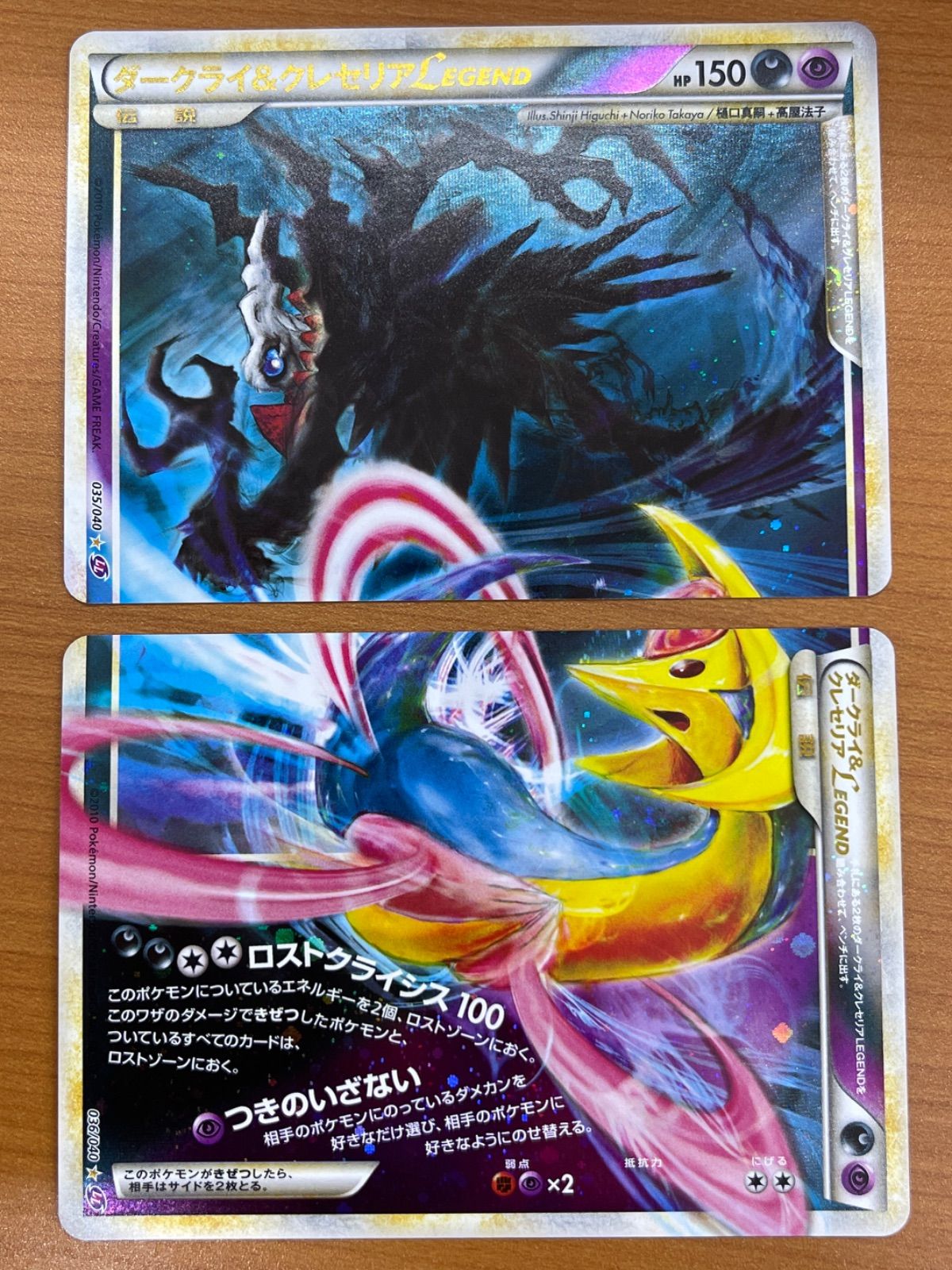 状態B ダークライ＆クレセリアLEGEND 035/040 036/040 2枚セット