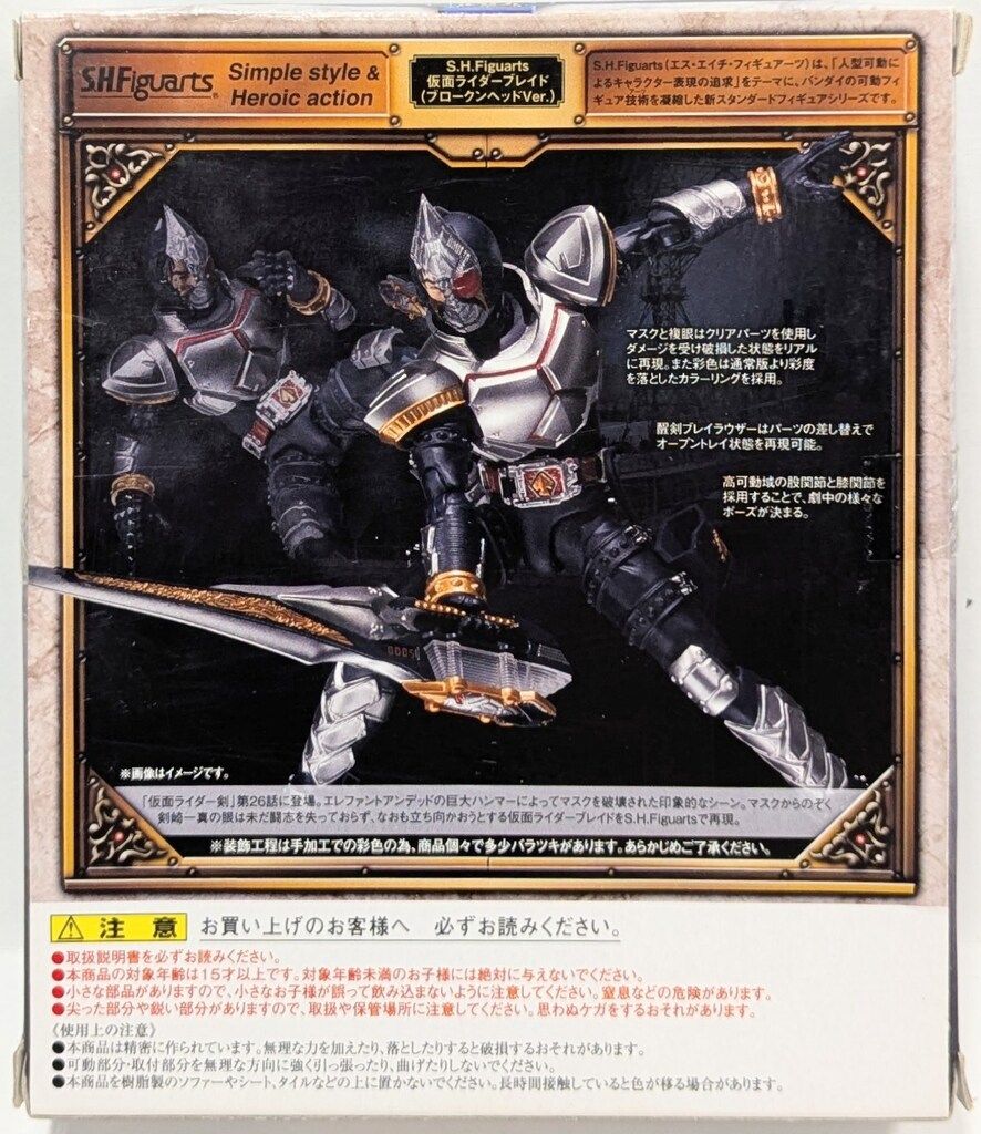 バンダイ S.H.Figuarts 仮面ライダー剣 仮面ライダーブレイド