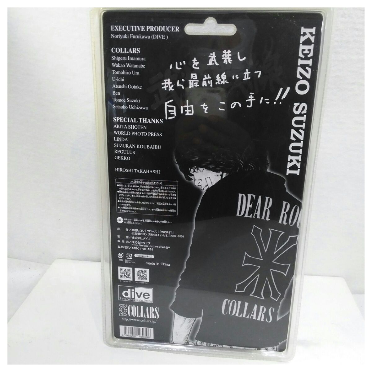 クローズ＆ワースト　鈴木恵三セット　COLLARS 未使用品】diva 鈴木恵三 collars限定版 ジャージVer. 「クローズ