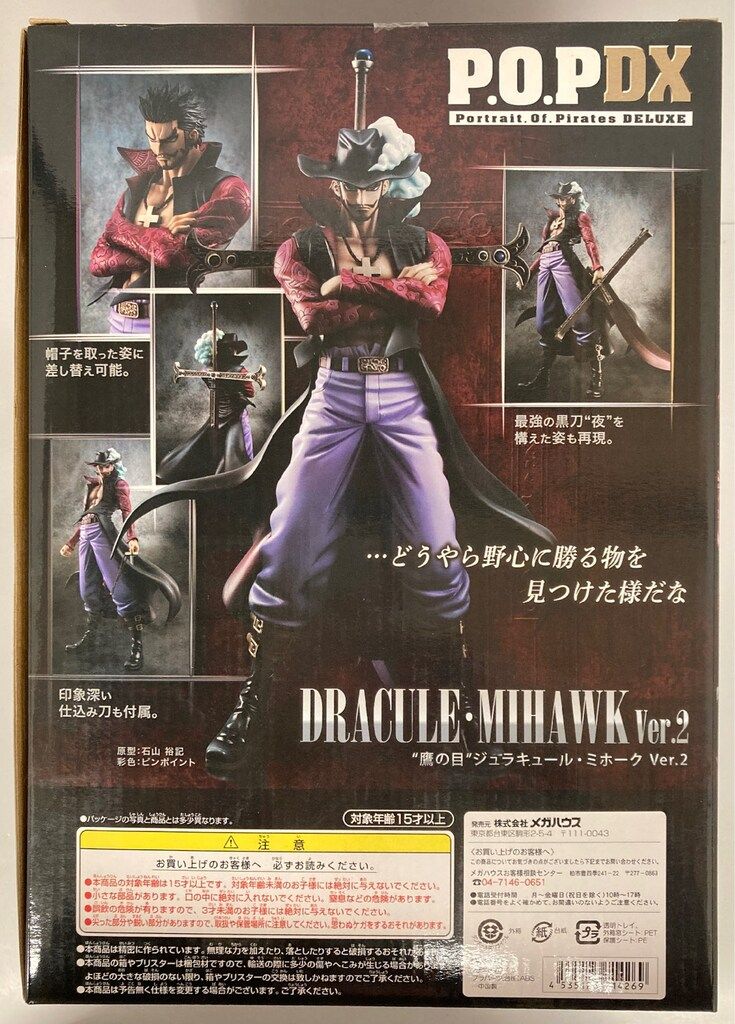 メガハウス P.O.P. お買い得品 NEO DX ミホークver2 ワンピース POP