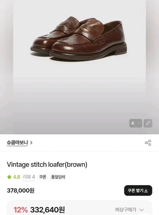 BONNIE シューコンマボニー 25 FW ヴィンテージローファー 240