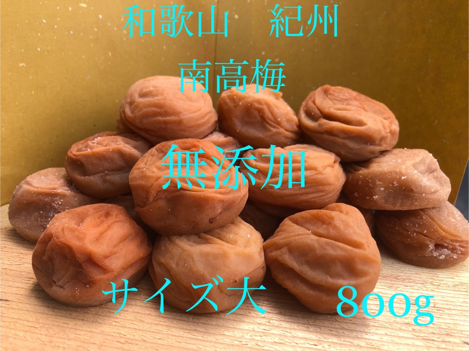 和歌山　南高梅　20kg　6/6発送 和歌山 紀州南高梅 無添加 農家直送 サイズ大 - メルカリ