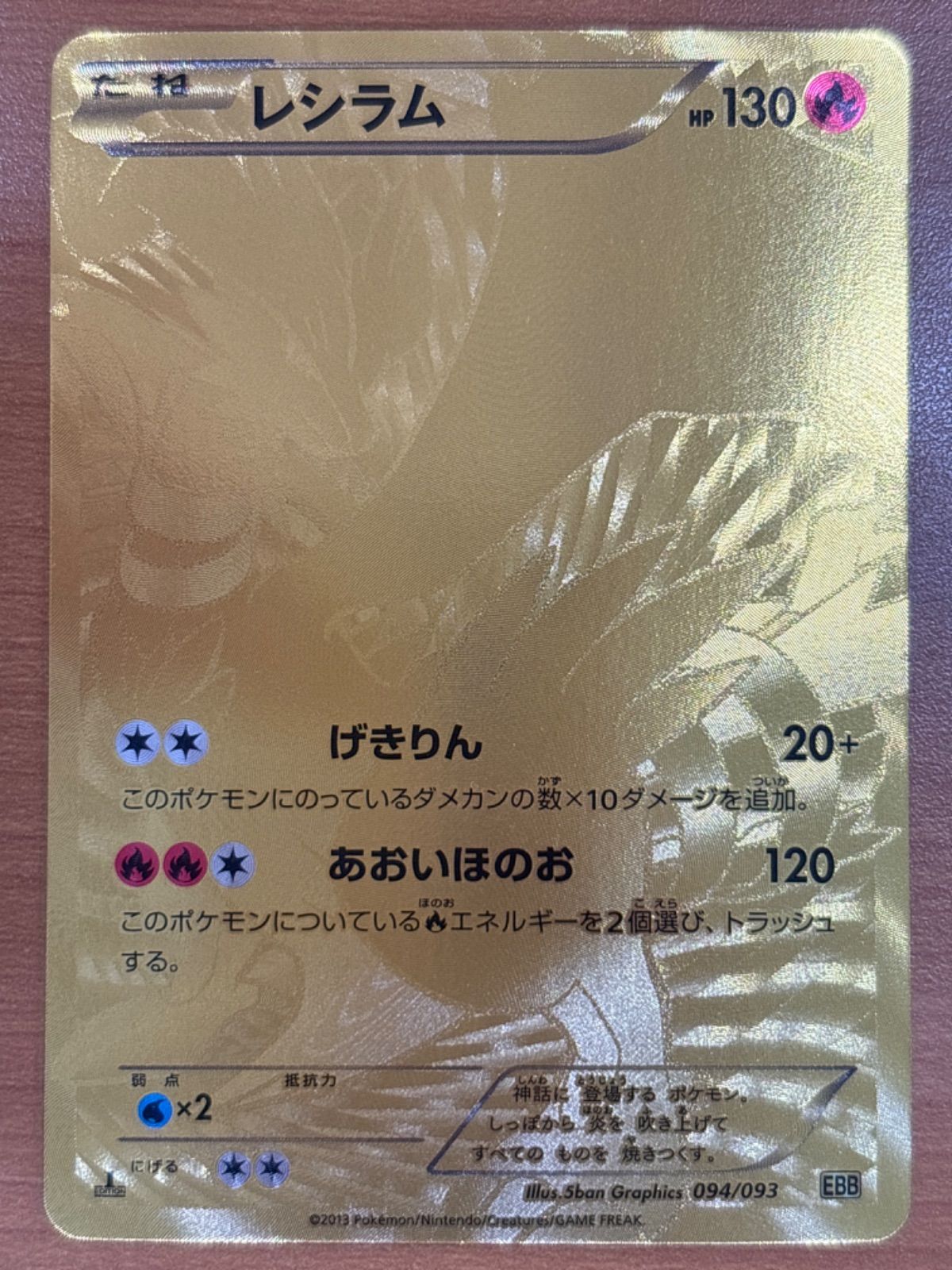 094⁄093 EBB ポケモンカード レシラム ポケカ｜Yahoo | SR[EBB 折れ