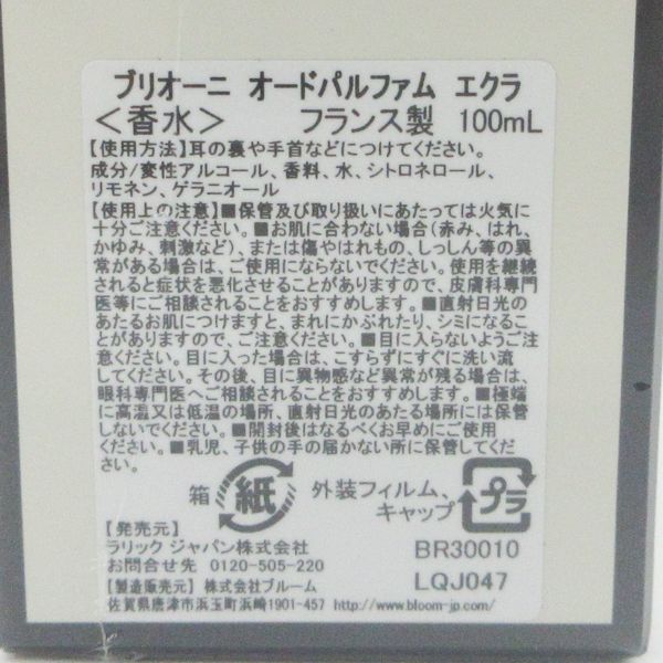 Brioni ブリオーニ オードパルファム エクラ 100ml EDP 未開封 Z